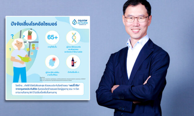 กรุงเทพประกันชีวิต ร่วมส่งเสริมความเข้าใจ-ใส่ใจสุขภาพสูงวัย รับมือโรคร้ายอัลไซเมอร์