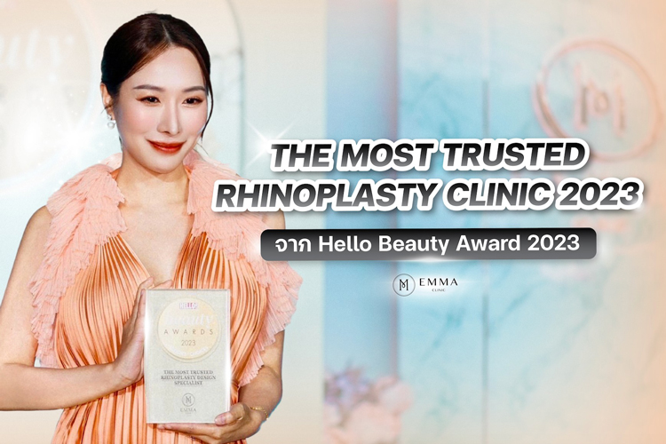 Emma Clinic คลินิกเสริมจมูก ได้รับความไว้วางใจมากที่สุดแห่งปี 2023 ได้รางวัล The Most Trusted Rhinoplasty Design