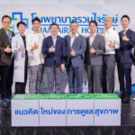 โรงพยาบาลรวมใจรักษ์ @สุขุมวิท 62  ขยายบริการ ศูนย์กระดูกและข้อ และเวชศาสตร์การกีฬา, ศูนย์สมอง ระบบประสาท และสุขภาพจิต และศูนย์ไตเทียม