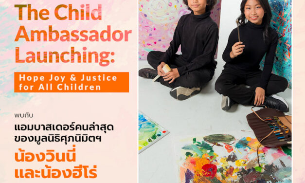 มูลนิธิศุภนิมิตแห่งประเทศไทย จัดงาน “The Child Ambassador Launching : Hope Joy and Justice for All Children” 13 ก.ย.นี้