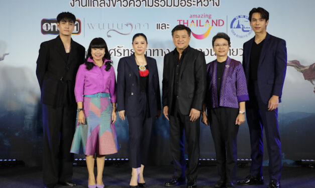 ช่องวัน31 จับมือ ททท. ส่งเสริมการท่องเที่ยวพื้นที่อีสานกับโครงการตามรอยพญานาค “ศรัทธานำทาง เส้นทางนำเที่ยว” ต่อยอด Soft Power ผ่านละคร