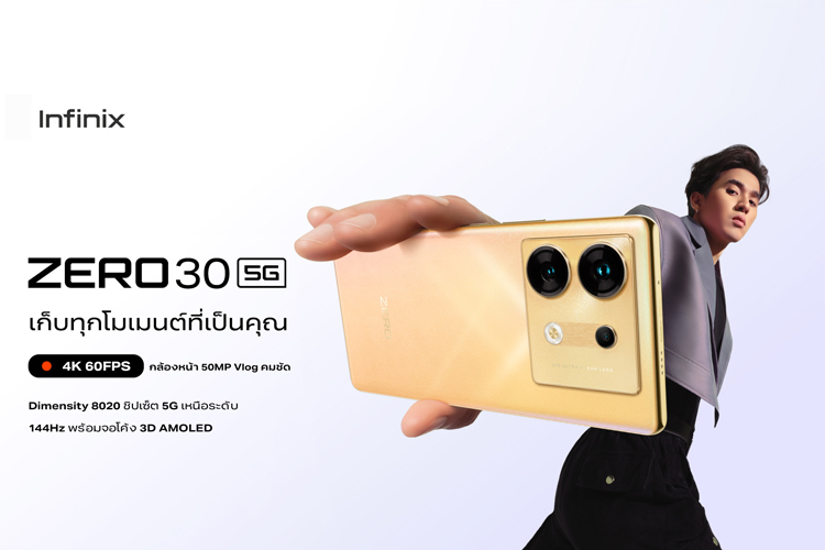 Infinix เตรียมเปิดตัว ZERO 30 5G ในประเทศไทย ชูจุดขายกล้องหน้า 4K รุ่นแรกในตลาดราคากลาง พร้อมขาย 14 กันยายนนี้!