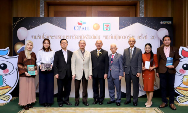 “ซีพี ออลล์” มอบรางวัลเซเว่นบุ๊คอวอร์ด ครั้งที่ 20 เชิดชูและเป็นกำลังใจให้นักเขียนไทย