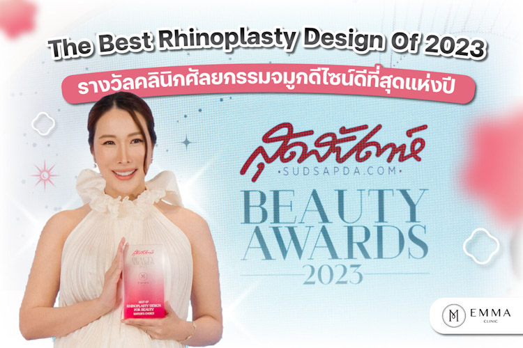 Emma Clinic ได้รับรางวัล The Best Rhinoplasty Design of 2023