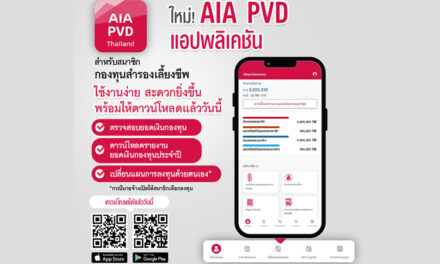 เอไอเอ ประเทศไทย เปิดตัวแอปพลิเคชันใหม่! AIA PVD สำหรับสมาชิกกองทุนสำรองเลี้ยงชีพ พร้อมให้ดาวน์โหลดแล้ววันนี้