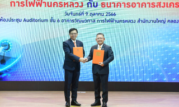 MEA จับมือ ธอส. เปิดสินเชื่อดอกเบี้ยต่ำ รองรับผู้ใช้บริการด้านไฟฟ้า KEN by MEA