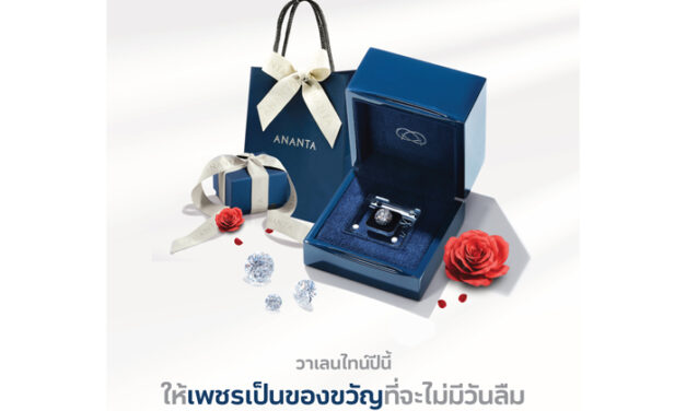 ส่องสว่างใสในวาเลนไทน์ปีนี้ : ให้เพชรเป็นของขวัญวาเลนไทน์ผู้หญิงที่จะไม่มีวันลืม