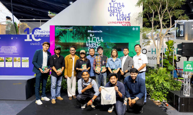 บ้านและสวน AWARDS ประจำปี 2566 งานประกาศรางวัล 10 บ้านน่าอยู่ 10 สวนสวยแห่งปี