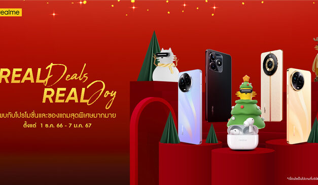 realme พร้อมต้อนรับเทศกาลแห่งความสุขกับดีลโปรโมชันสุดพิเศษ! 1-7 ธ.ค.นี้