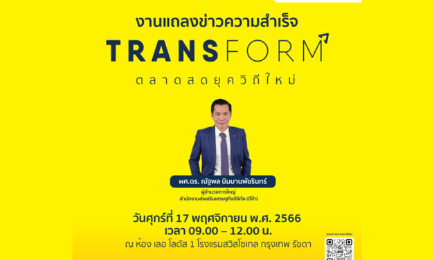 ไขเคล็ดลับความสำเร็จโครงการ Transform ตลาดสดยุควิถีใหม่ (ขยายผล) ติดอาวุธผู้ประกอบการ 75 ตลาด – ปั้นตลาดต้นแบบด้านดิจิทัล 25 จังหวัด