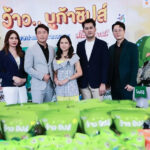สาหร่าย “โคคิริ” เปิดตัว “ว้าว บูก้า ชิปส์” ขนมสาหร่ายเคลือบทอดกรอบแนวใหม่ มาพร้อมกับสโลแกน “ทะลุ กรอบ ความอร่อย”