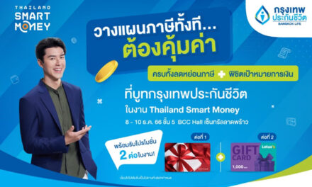 กรุงเทพประกันชีวิต ชวนวางแผนการเงิน ลดหย่อนภาษี ในเทศกาลการเงิน-การลงทุน “Thailand Smart Money” กรุงเทพฯ ครั้งที่ 14