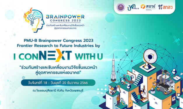 งานประชุมวิชาการ “PMU-B Brainpower Congress 2023 : Frontier Research to Future Industries by I conNEXT with U”
