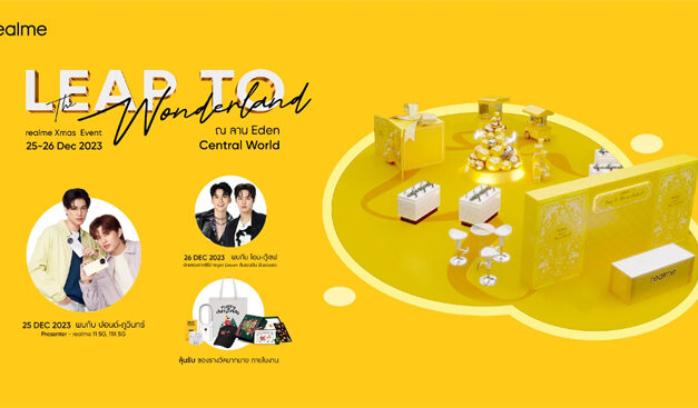 realme ชวนเปิดประสบการณ์กับ “realme Leap to The Wonderland” วันที่ 25-26 ธ.ค.นี้ ณ ศูนย์การค้าเซ็นทรัลเวิลด์