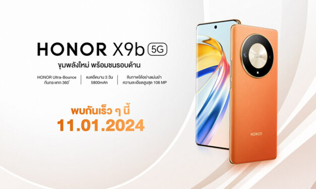 HONOR เตรียมเปิดตัวสมาร์ตโฟนรุ่นใหม่ HONOR X9b มือถือสุดแกร่ง วัสดุสุดพรีเมียม พร้อมขาย 12 ม.ค.นี้!