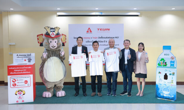 “เอมันนี่” จับมือ “เทยินฯ” สานต่อโครงการรักษ์โลก “A money x Teijin บัดดี้ชวนส่งต่อขวด PET เปลี่ยนเป็นเสื้อให้น้อง ปี 3”