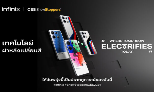 Infinix เปิดตัวเทคโนโลยีสุดล้ำ E-Color Shift เปลี่ยนสีฝาหลังโทรศัพท์โดยไม่ใช้แบตเตอรี่ ในงาน CES 2024