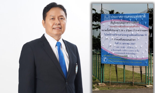 การเคหะแห่งชาติเปิดให้เอกชนยื่นข้อเสนอราคาค่าธรรมเนียมการได้สิทธิประกอบการเดินรถจักรยานยนต์รับจ้าง ในโครงการอาคารเช่ามาตราฐานรองเพชรเกษม 91