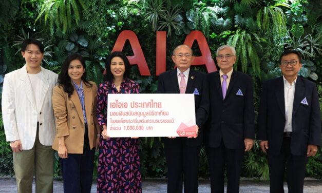 เอไอเอ ประเทศไทย มอบเงิน 1 ล้านบาท สนับสนุนมูลนิธิขาเทียมฯ ภายใต้โครงการ “เอไอเอ เพื่อก้าวใหม่ ชีวิตใหม่” ต่อเนื่องเป็นปีที่ 16