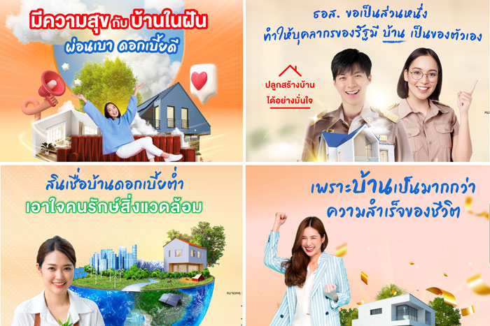 ธอส. สนับสนุนคนไทยมีบ้าน เตรียมกรอบวงเงิน 37,500 ล้านบาท จัดทำ 4 ผลิตภัณฑ์สินเชื่อ อัตราดอกเบี้ยคงที่ เริ่มต้นเพียง 2.80% ต่อปี