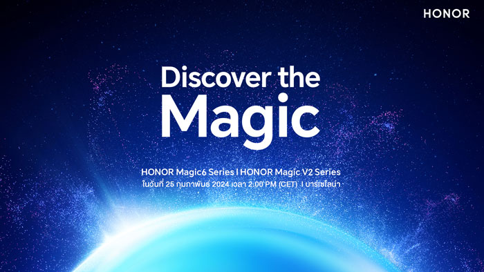 HONOR พร้อมเปิดตัว Magic 6 Series และ Magic V2 RSR ในงาน MWC 2024 วันที่ 25 ก.พ.นี้ ณ เมืองบาร์เซโลน่า ประเทศสเปน