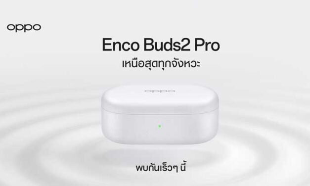 OPPO เตรียมเปิดตัวหูฟังไร้สายรุ่นใหม่ล่าสุด สานต่อพลังเสียงเหนือสุดทุกจังหวะด้วย “OPPO Enco Buds2 Pro”