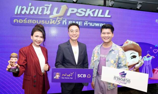 “SCB แม่มณี” ควงแขน “การตลาดการเตลิด” เปิดตัวโครงการ “แม่มณี อัปสกิล” อัดแน่นงานสัมมนาตลอดทั้งปี เสริมแกร่งทักษะสำคัญให้แก่พ่อค้าแม่ค้าออนไลน์ยุคใหม่