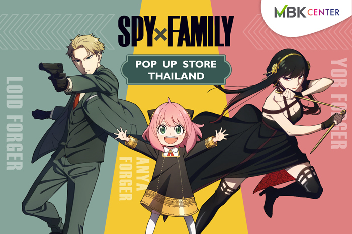 เอ็ม บี เค เซ็นเตอร์ ชวนสัมผัสที่สุดแห่งป๊อปอัพ สโตร์ SPYxFAMILY POP UP STORE THAILAND ตั้งแต่ 1 พ.ค. – 30 มิ.ย.นี้