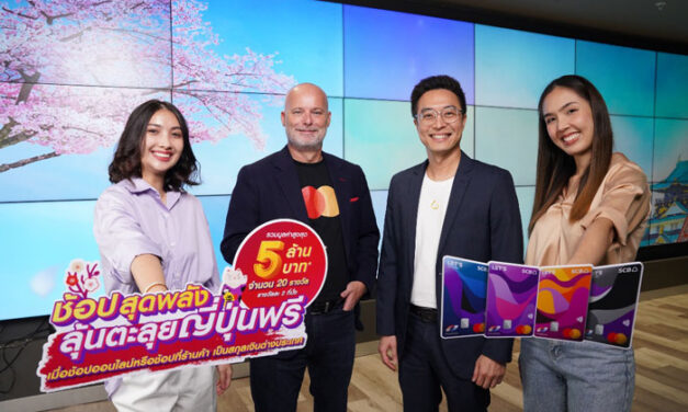 บัตรเดบิต SCB มาสเตอร์การ์ด ส่งแคมเปญ “ช้อปสุดพลัง ลุ้นตะลุยญี่ปุ่นฟรี” เอาใจนักช้อปสกุลเงินต่างประเทศ