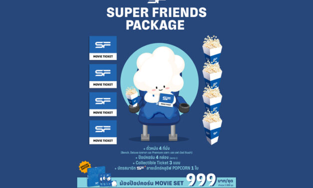 เอส เอฟ ส่งแพ็กสุดคุ้ม “น้องป๊อปคอร์น MOVIE SET” ตั๋วหนังพร้อมป๊อปคอร์นราคาพิเศษ จำนวนจำกัด!
