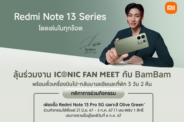 เสียวหมี่มอบสิทธิพิเศษให้ลูกค้าที่ซื้อ Redmi Note 13 Pro 5G สีใหม่ Olive Green ลุ้นร่วมงาน ICONIC FAN MEET กับ BamBam ที่ประเทศมาเลเซีย