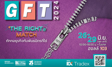 “GFT 2024” พร้อมดันให้อุตสาหกรรมเครื่องนุ่งห่มและสิ่งทอไทย เจิดจรัสบนเวทีอุตสาหกรรมการผลิตแถวหน้าของไทย