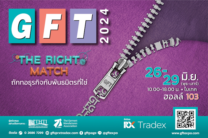 “GFT 2024” พร้อมดันให้อุตสาหกรรมเครื่องนุ่งห่มและสิ่งทอไทย เจิดจรัสบนเวทีอุตสาหกรรมการผลิตแถวหน้าของไทย