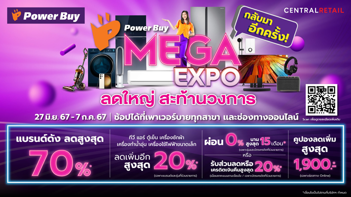 เพาเวอร์บาย “Mega Expo” ลดสนั่นสูงสุด 70% เอาใจนักช้อป ตั้งแต่วันที่ 27 มิถุนายน – 7 กรกฏาคมนี้