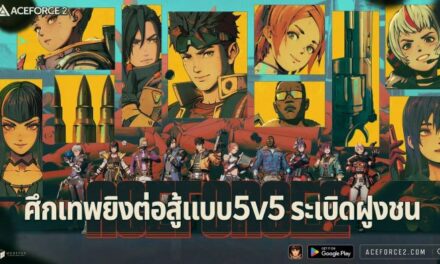 ACE FORCE 2 – เกมยิงแนวฮีโร่ที่ใช้กลยุทธ์ในรูปแบบ 5v5 สามารถดาวน์โหลดในมือถือได้แล้ววันนี้