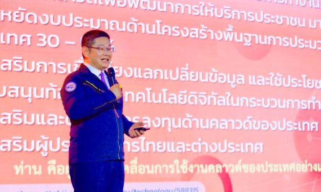 สกมช. จับมือ GWS CLOUD จัดงานสัมมนาสุดยอดคลาวด์ เพื่อแลกเปลี่ยนเทรนด์ Cloud Security ปี 2024