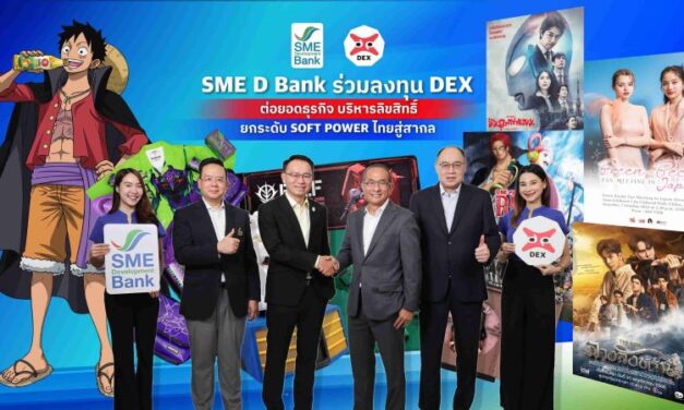 “DEX” จับมือ “SME D BANK” เสริมแกร่ง ต่อยอดธุรกิจบริหารลิขสิทธิ์คอนเทนต์ครบวงจร พร้อมเดินหน้าผลักดันซอฟพาวเวอร์ไทยสู่ตลาดสากล