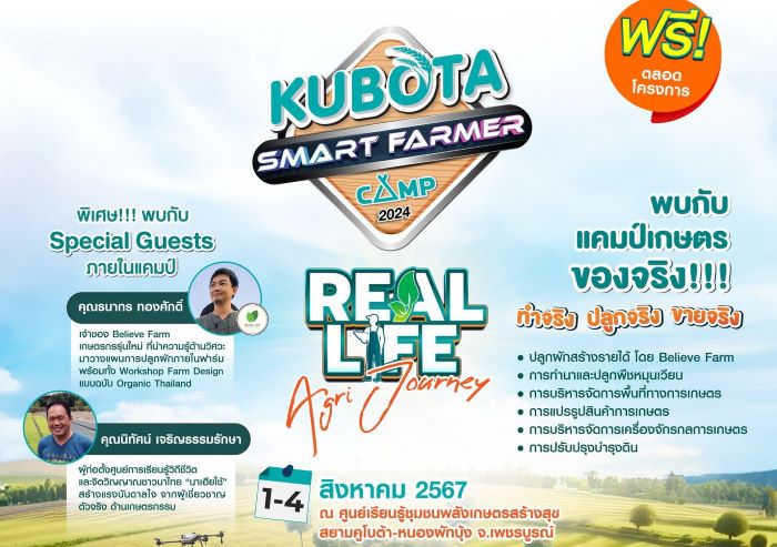 สยามคูโบต้า เฟ้นหานักศึกษา Smart Famer ในอนาคต เข้าร่วม “KUBOTA Smart Farmer Camp 2024”