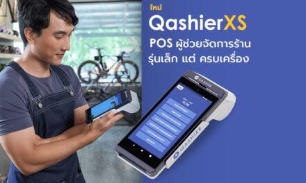 Qashier เปิดตัว QashierXS เครื่อง POS จัดการร้านรุ่นใหม่สำหรับธุรกิจทุกประเภท ในราคาที่เข้าถึงได้