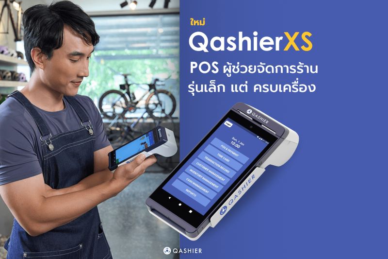 Qashier เปิดตัว QashierXS เครื่อง POS จัดการร้านรุ่นใหม่สำหรับธุรกิจทุกประเภท ในราคาที่เข้าถึงได้