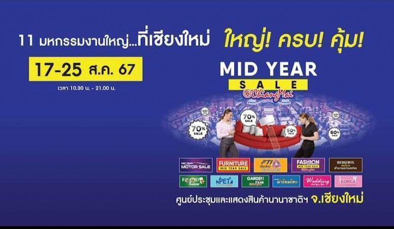 “ยูเนี่ยนแพน” จัด “Mid Year Sale @Chiangmai” แข่งกันซื้อ! แย่งกันขาย กระตุ้นกำลังซื้อกลางปี โซนภาคเหนือ ปลุกกำลังผู้ประกอบการธุรกิจกลับมาคึกคัก