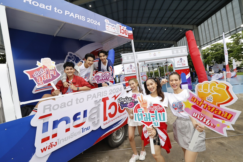 กกท. ยกขบวน Olympic Troop Caravan “ไทยสู้โว้ย” ปลุกพลังคนไทยส่งแรงใจเชียร์ทัพนักกีฬาไทยคว้าชัยโอลิมปิกเกมส์ 2024