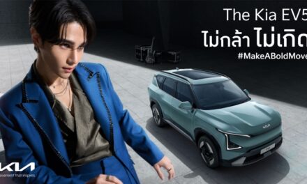 “เจฟ ซาเตอร์” สุดปัง นั่งแท่นพรีเซนเตอร์ The Kia EV5 ร่วมถ่ายทอดมุมมอง “ไม่กล้า ไม่เกิด” พร้อมชวนทุกคนมาร่วมเผยความกล้าไปด้วยกัน