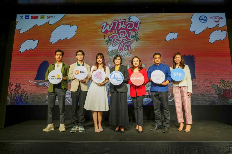 ททท. จับมือพันธมิตร ชวนครีเอเตอร์รุ่นใหม่ ร่วมแคมเปญ “พาน้องล่องใต้ Contest” สร้างสรรค์คอนเทนต์ กระตุ้นท่องเที่ยวภาคใต้