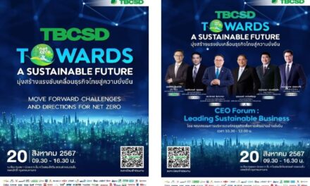 TBCSD ผู้นำขององค์กรภาคธุรกิจไทยด้านความยั่งยืน เปิดเวที “TBCSD Towards a Sustainable Future มุ่งสร้างแรงขับเคลื่อนธุรกิจไทยสู่ความยั่งยืน”