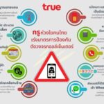 ส่อง 10 แนวทาง ทรู คอร์ปอเรชั่น ห่วงใยคนไทย เร่งตัดวงจรแก็งค์คอลเซ็นเตอร์