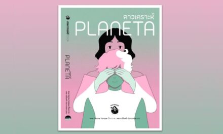 “เมอเมดบุ๊ก” เตรียมเปิดตัวการ์ตูนยูริ “ดาวเคราะห์ PLANETA” วันที่ 14 ต.ค.นี้