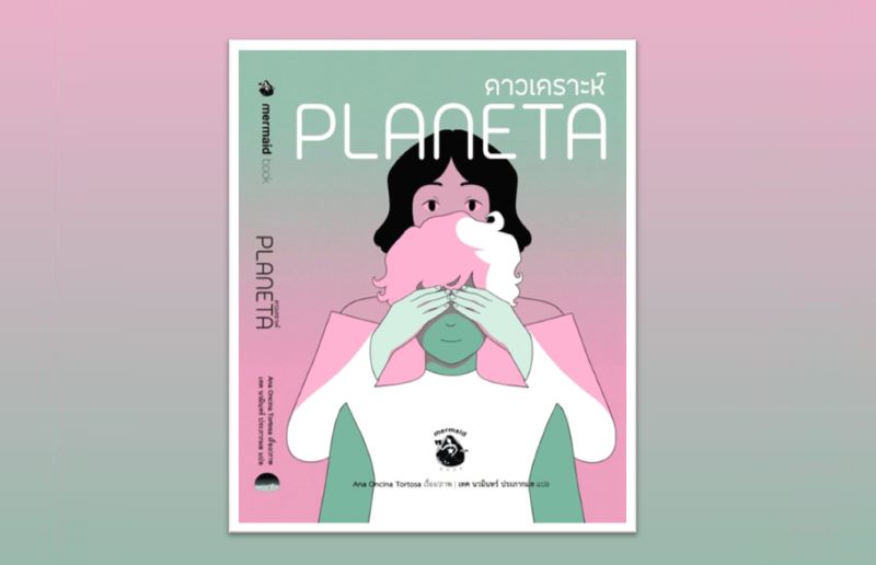 “เมอเมดบุ๊ก” เตรียมเปิดตัวการ์ตูนยูริ “ดาวเคราะห์ PLANETA” วันที่ 14 ต.ค.นี้