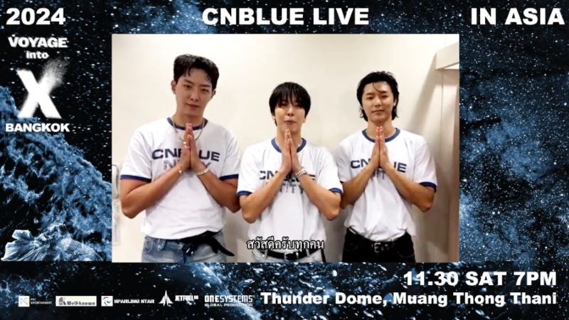 อ้อนแรงมาก! CNBLUE ส่งคลิปถึงบ๊อยซ์ไทย ‘อยากเห็นแสงสีฟ้าอีกจัง!’ แล้วพบกัน “CNBLUE LIVE – VOYAGE into X IN BANGKOK” จองบัตร 1 ต.ค.นี้