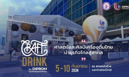 ห้ามพลาด! CRAFT DRINK by DIPROM เทศกาลเครื่องดื่มสุดครีเอทีฟใจกลางกรุง 5 – 10 ก.ย.นี้ ที่ลานศูนย์การค้าเซ็นทรัลเวิลด์